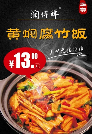黄焖腐竹饭图片