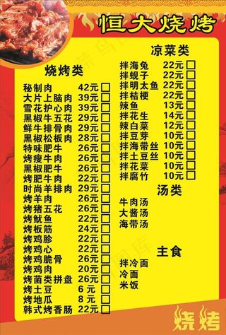 烧烤菜谱 菜牌红色背景图片