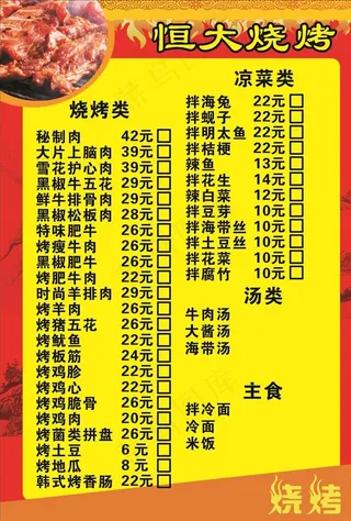 烧烤菜谱 菜牌红色背景图片