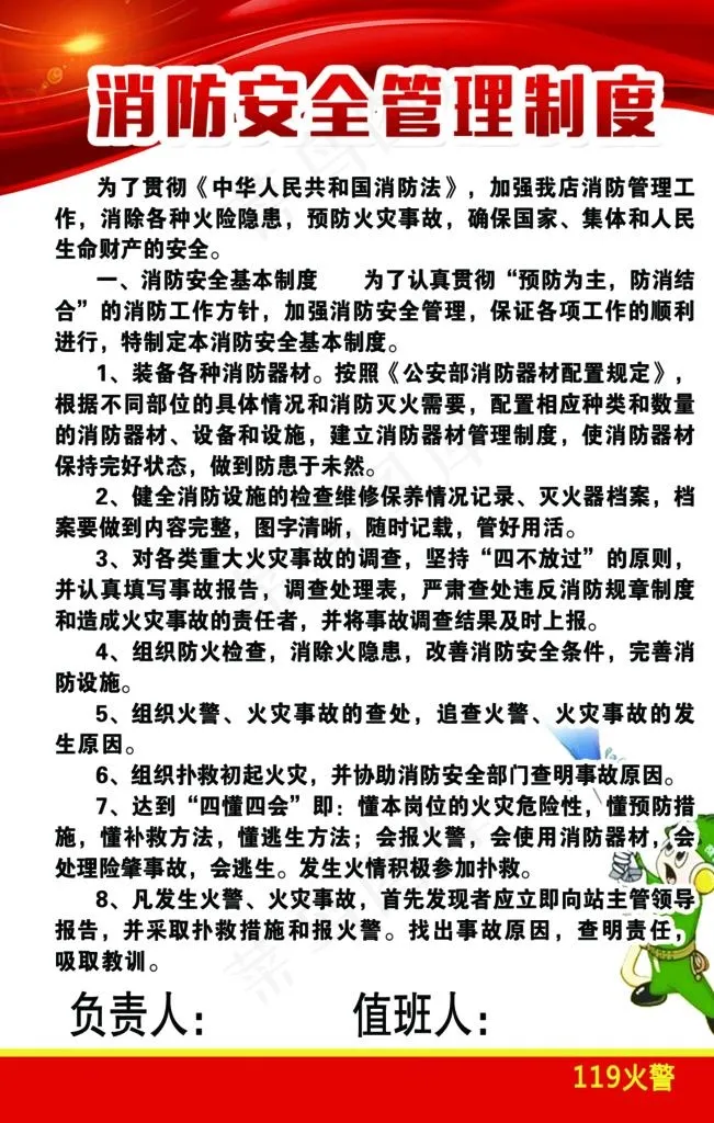 消防制度图片(1134X1701(DPI:72))psd模版下载
