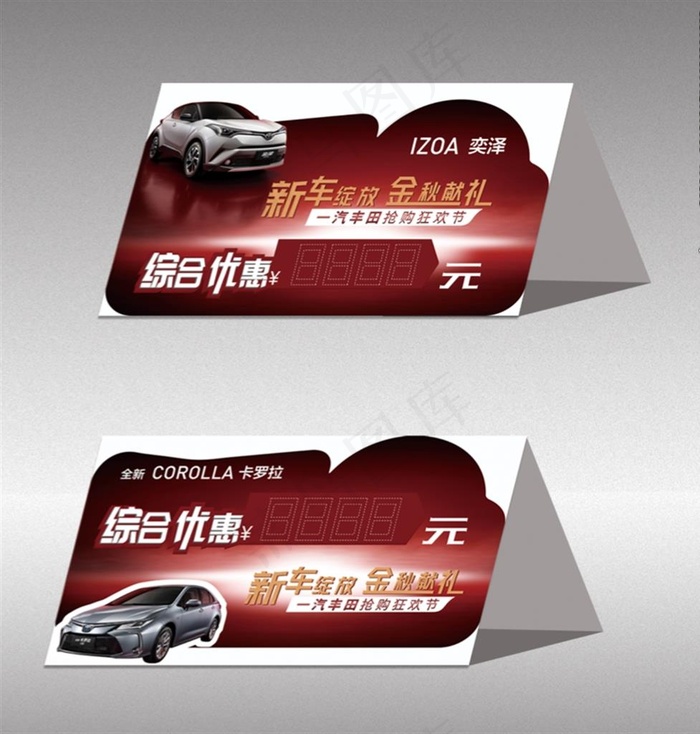 车顶盒卡罗拉图片(9449X5315(DPI:300))psd模版下载