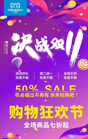 决战双十一图片