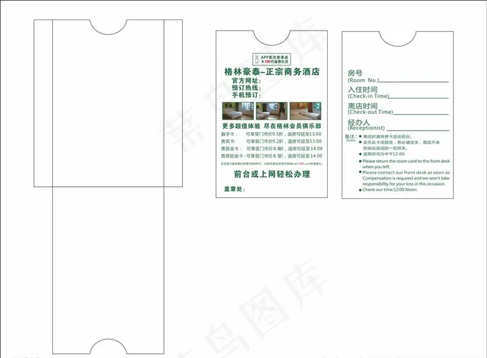 酒店房卡卡套图片cdr矢量模版下载