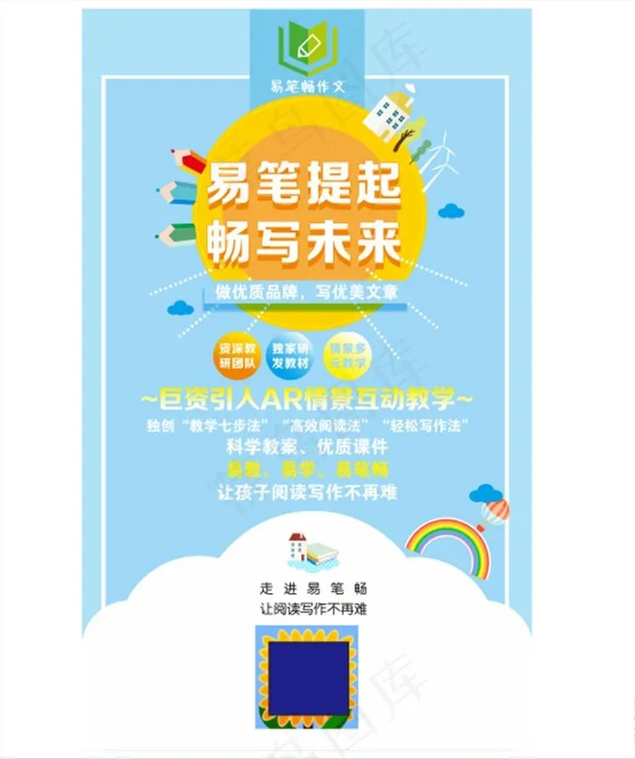 教学海报图片cdr矢量模版下载