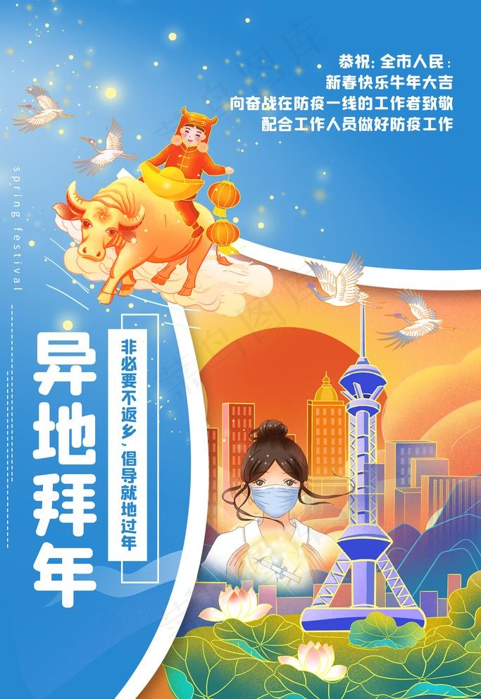 异地拜年图片(3543X5315(DPI:300))psd模版下载