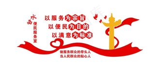 便民服务室图片