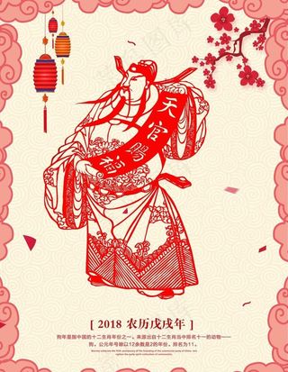 招财进宝新年海报图片