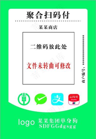 二维码收款图片