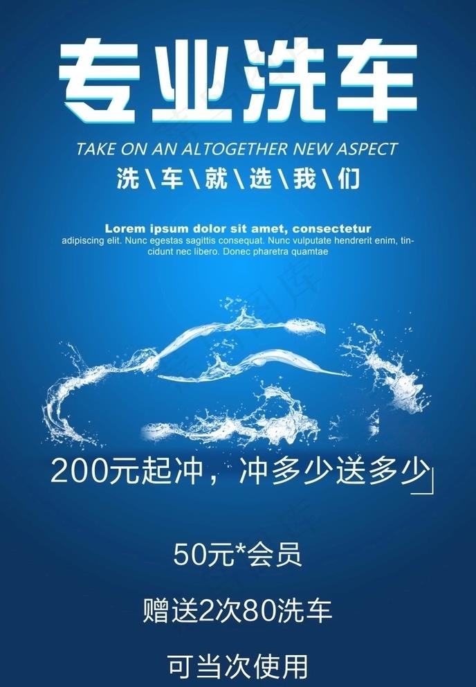 洗车图片cdr矢量模版下载