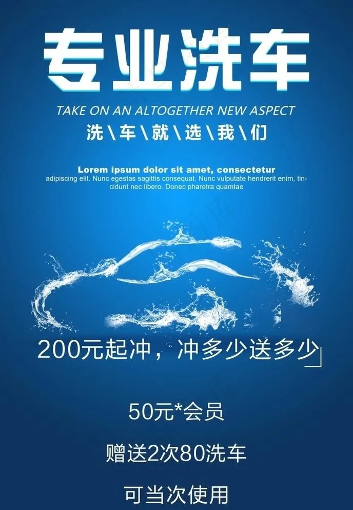 洗车图片cdr矢量模版下载