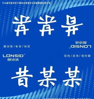 朗诗德会议嘉宾桌签图片