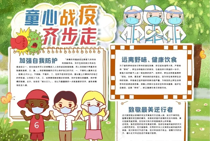 童心战役齐步走手抄报模版图片(2481X1755(DPI:150))psd模版下载