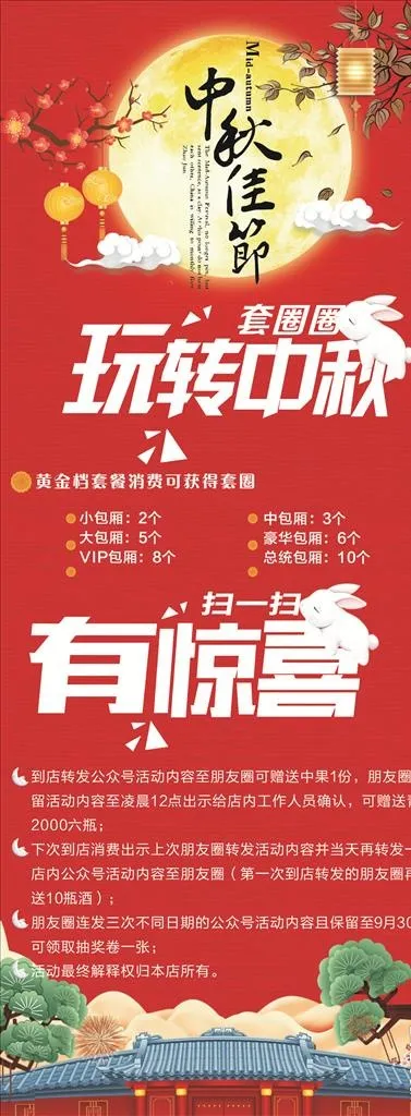 红色中秋节易拉宝图片(210X297)cdr矢量模版下载