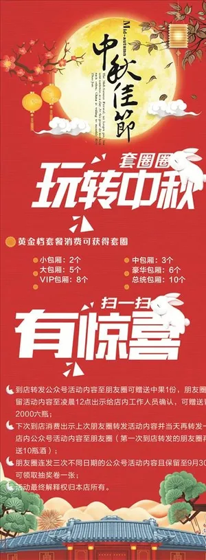 红色中秋节易拉宝图片