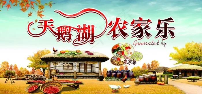 农家乐海报图片(210X297)cdr矢量模版下载