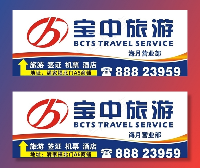 宝中旅游招牌图片cdr矢量模版下载