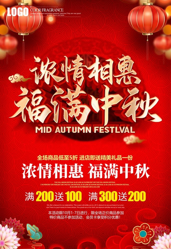 浓情中秋  福满国庆图片