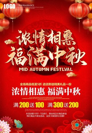 浓情中秋  福满国庆图片