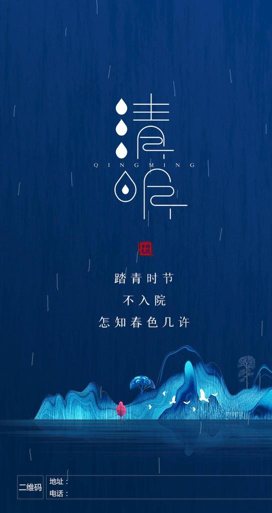 蓝色大气房地产清明节app启动图片