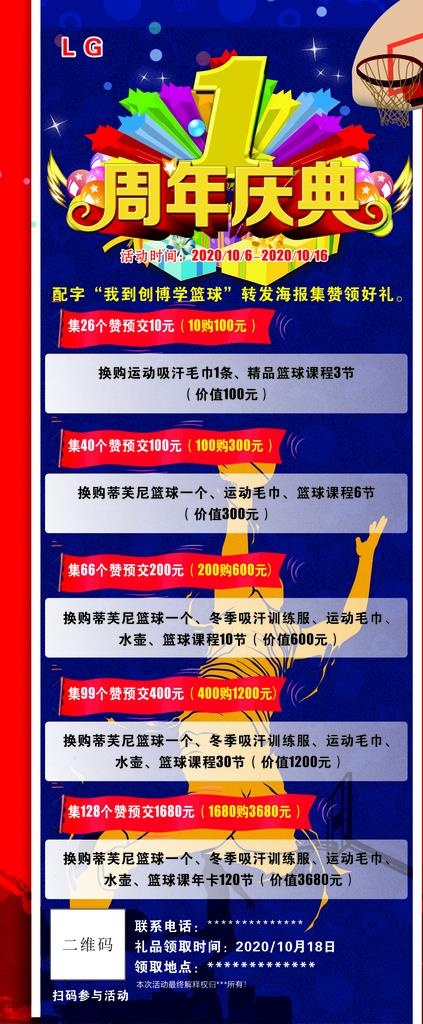 周年庆典展架少儿篮球图片(210X297)cdr矢量模版下载