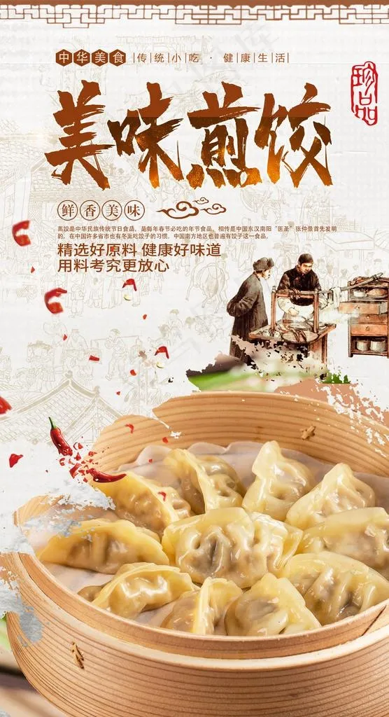 蒸饺图片(2480X4320(DPI:300))psd模版下载