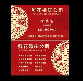 婚庆公司名片图片