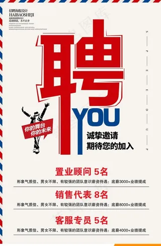 简约小清新招聘海报设计图片