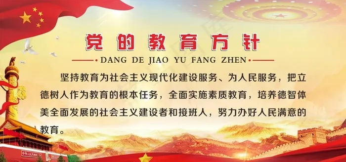 党的教育方针图片(1200X600)cdr矢量模版下载