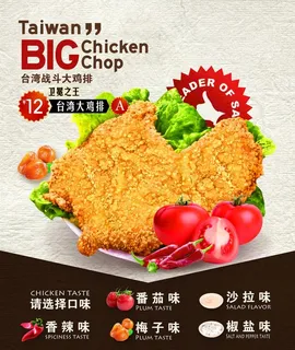 轰炸大鸡排图片