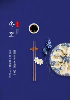 冬至节气图片 冬至节气图片