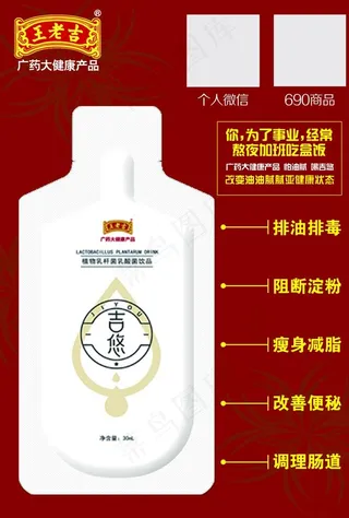 喝吉悠的好处图片