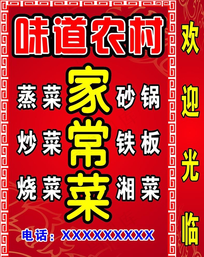 家常菜图片cdr矢量模版下载