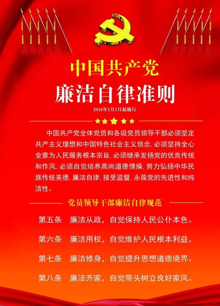 廉洁自律图片(7087X9449(DPI:300))psd模版下载