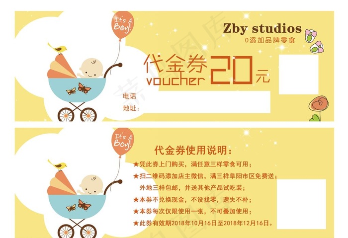 母婴代金图片psd模版下载