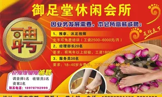 御足堂休闲会所图片