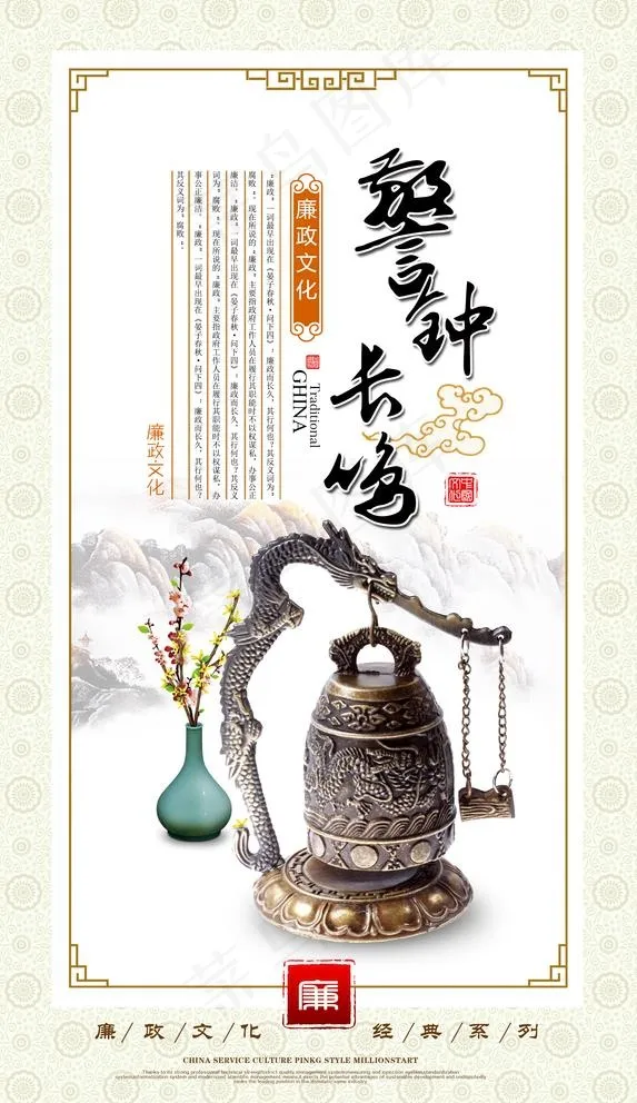 警钟长鸣图片(2800X5000(DPI:300))psd模版下载