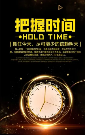 把握时间图片