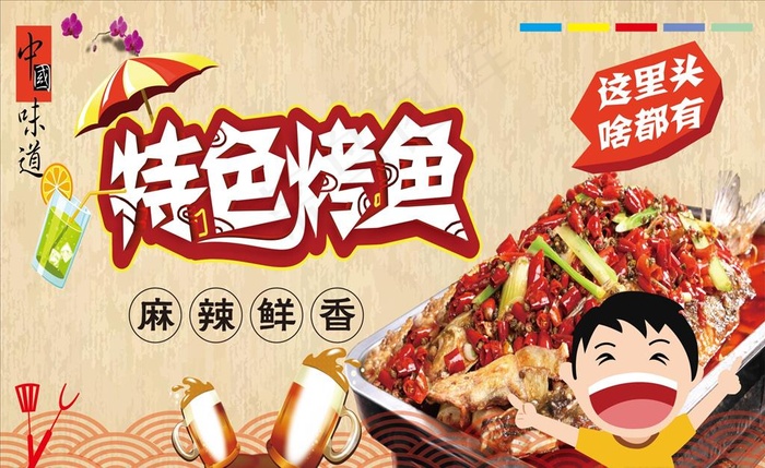 特色烤鱼图片cdr矢量模版下载