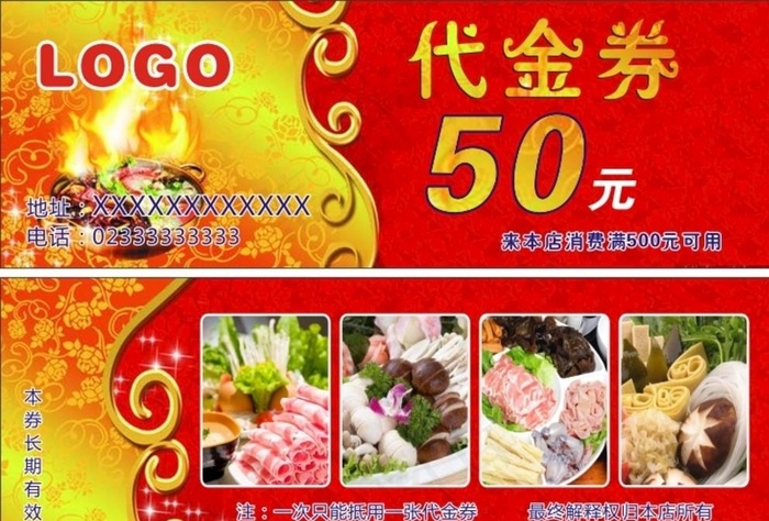火锅代金券图片cdr矢量模版下载