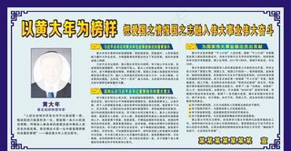 以黄大年为榜样 把爱国之情报国图片