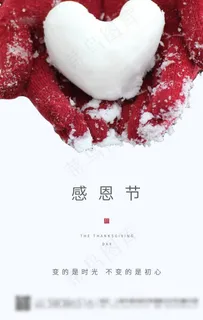 白色简约感恩节感恩宣传海报图片