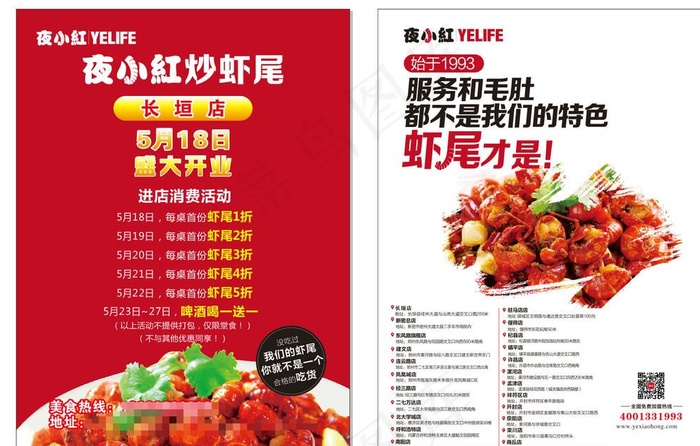 夜小红炒虾尾图片