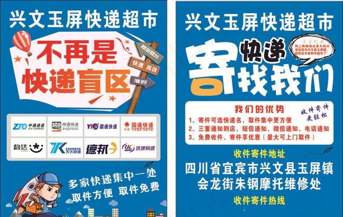 快递宣传单图片cdr矢量模版下载