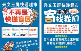 快递宣传单图片