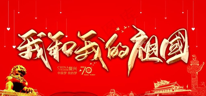 我和我的祖国图片cdr矢量模版下载