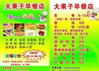早餐店传单图片