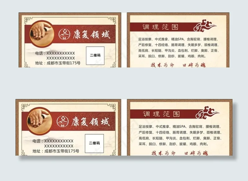 按摩推拿名片图片cdr矢量模版下载