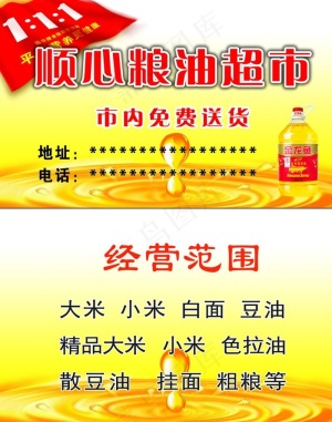 粮油超市名片图片