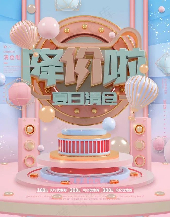 清仓降价图片(3500X4611(DPI:96))psd模版下载