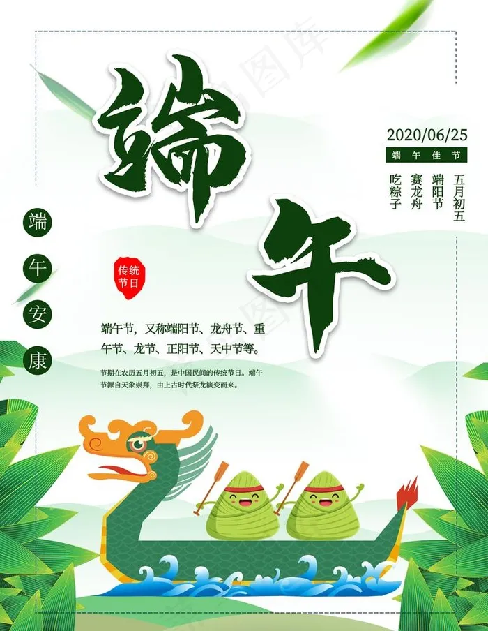 端午图片(7087X9449(DPI:300))psd模版下载